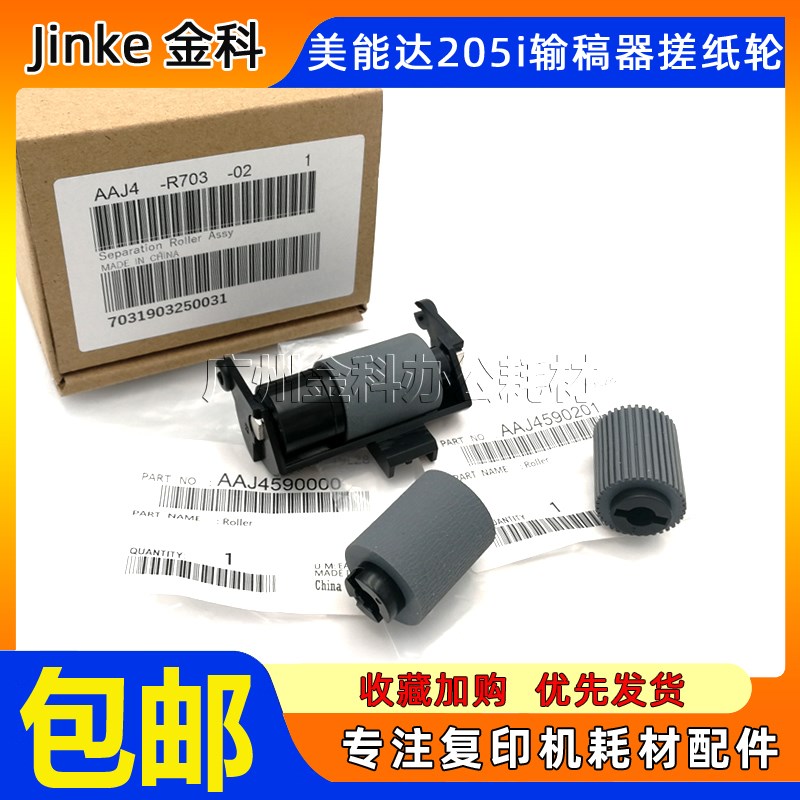 原装 柯美 美能达246i 226i 306i 266i 205i DF633 输稿器搓纸轮