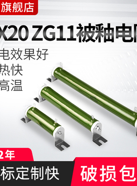 RX20陶瓷放电电阻ZG11线绕被釉珐琅电阻25W30W50W100W150W200W