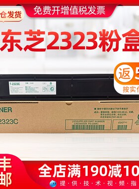 东芝2323粉盒适用东芝2523a复印机墨粉盒T-2323C 2523AD ESTUDIO