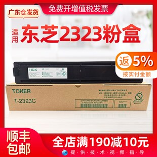 ESTUDIO 2523AD 东芝2323粉盒适用东芝2523a复印机墨粉盒T 2323C