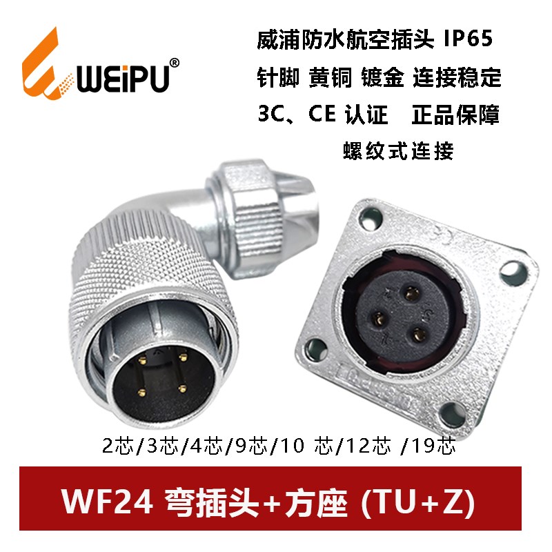航空弯插头WF24TU+Z-2-3-4孔9-10-12-19芯法兰方座螺纹式IP67防水