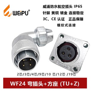 航空弯插头WF24TU+Z-2-3-4孔9-10-12-19芯法兰方座螺纹式IP67防水