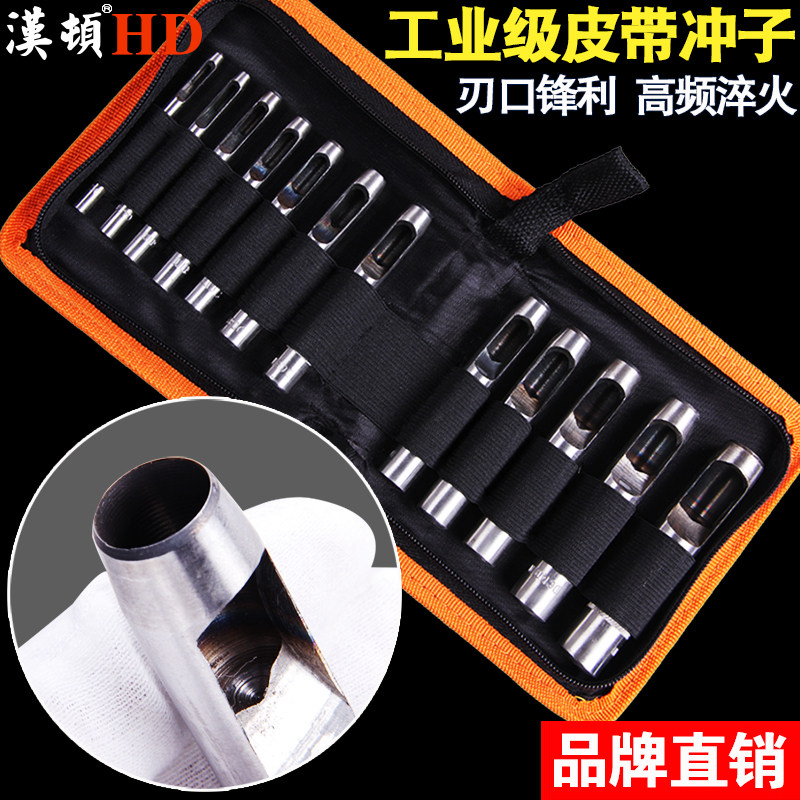 汉顿皮带冲套装皮革冲孔器牛皮打孔器打眼空心圆孔家用小型手工皮