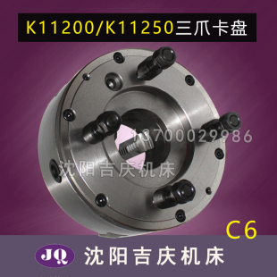 卡盘 大连高速车床CDL6136 三爪自定心卡盘 原厂配套 K11200