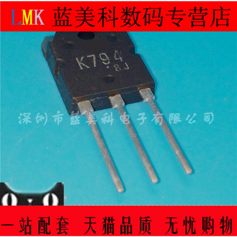 2SK794 K794 TO-3P TO-247 TOS 质量保证