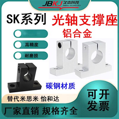 T型导向轴支座SK钢制光轴固定座GFF01支架SHAT光轴支撑座轴承座