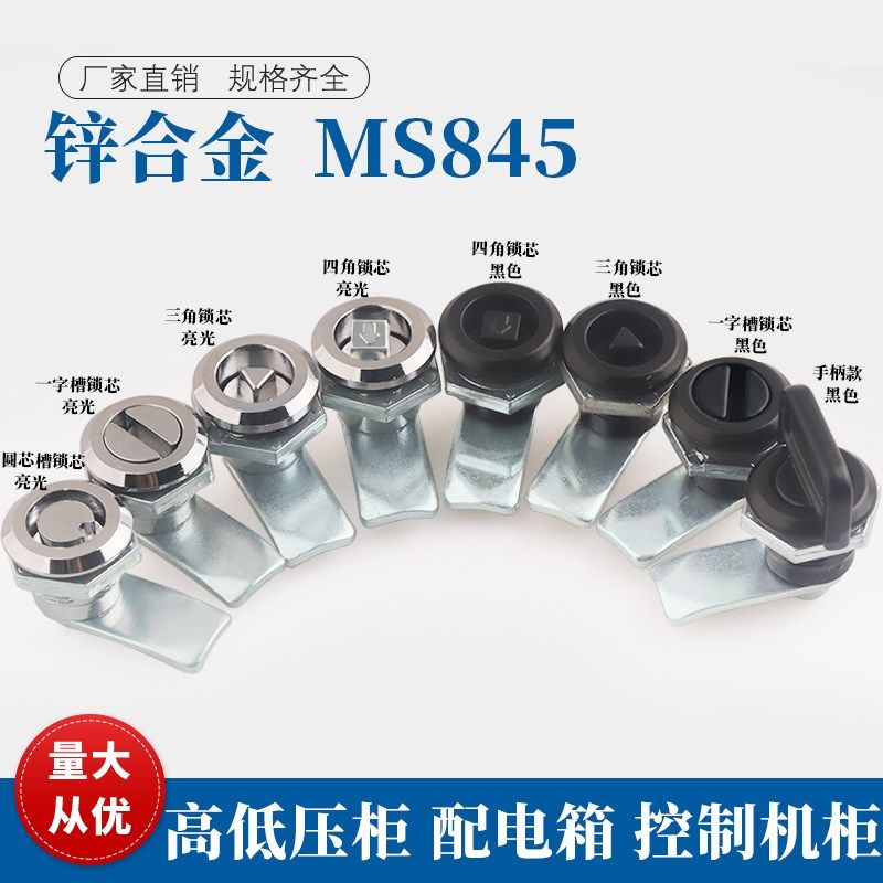 MS845-1-2-3生久同款柜锁圆柱柜锁机箱门锁转舌柜锁机械工业门锁