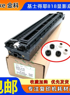 原装 基士得耶DSM610 718 818S 820S 1020L 1025SP 920显影仓底座