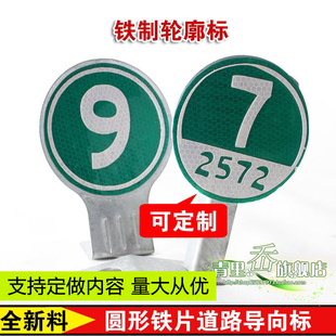圆形轮廓标 铁片金属百米桩 道路指示标 高速公路护栏反光牌公里