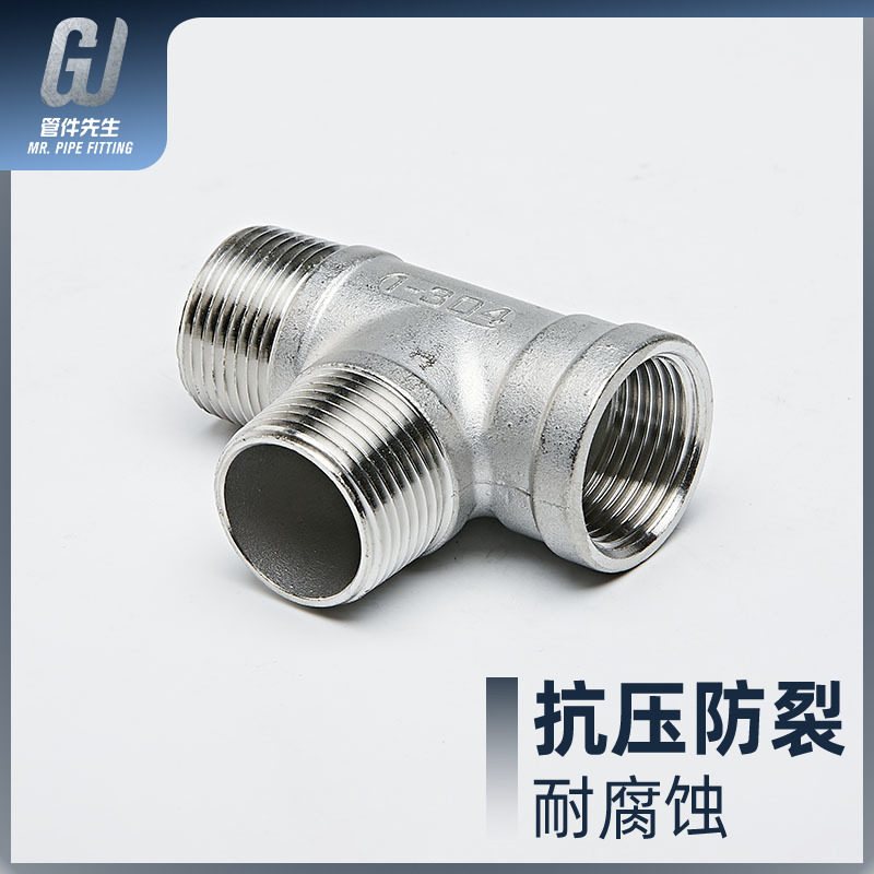 304不锈钢外外内三通内外丝三通内螺纹热水器水管接头配件4分6分,搬运/仓储/物流设备,其他起重搬运设备,淘宝优惠券,粉丝福利购,淘宝优惠卷