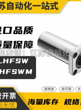 米思米直线轴承C-LHFSW/LHFSWM8 10 12 13 16 20 25 30 35 40 50