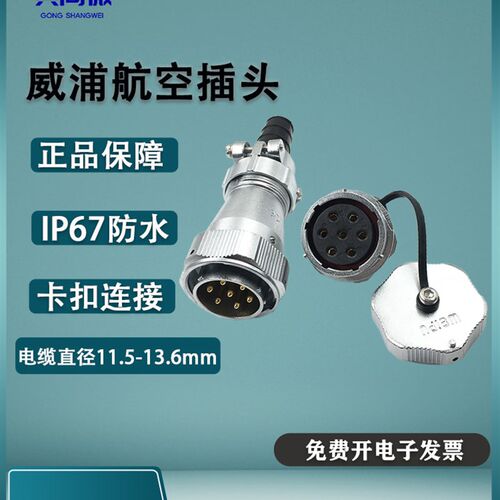 WY28威浦防水航空插头 23478910-12-16-35芯插头TI后螺母ZM IP65