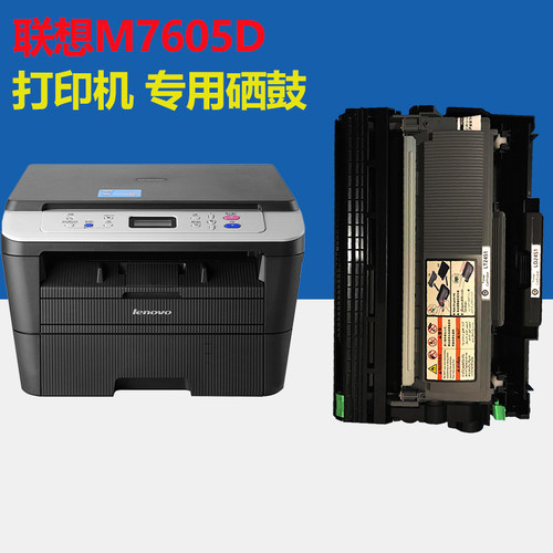 适用联想打印机M7605D粉盒硒鼓lenovo墨盒7605D碳粉盒复印机墨粉