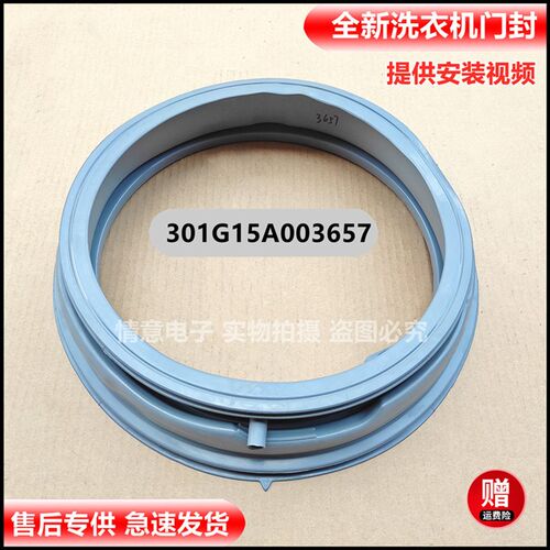适用于惠而浦洗衣机TWF061184BRT全新密封圈门封301G15A003657