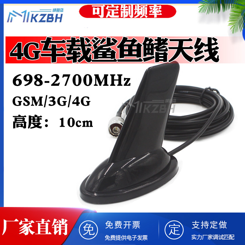 GSM 3 4G LTE鲨鱼鳍天线全向高增益汽车车载吸盘基站天线698-2700