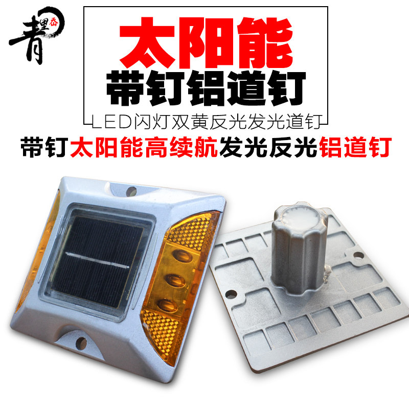 太阳能双面发光铝道钉交通突起路标反光道钉减速铸铝道钉警示突钉