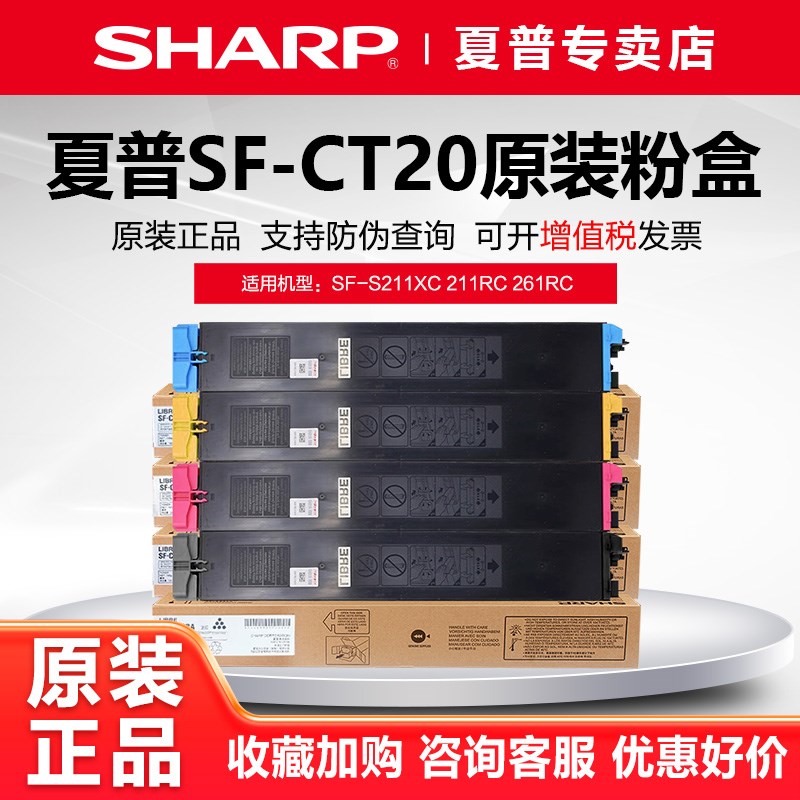 原装夏普SF-CT20墨粉盒SF-S211RC S211XC S261RC 251RC碳粉 墨盒