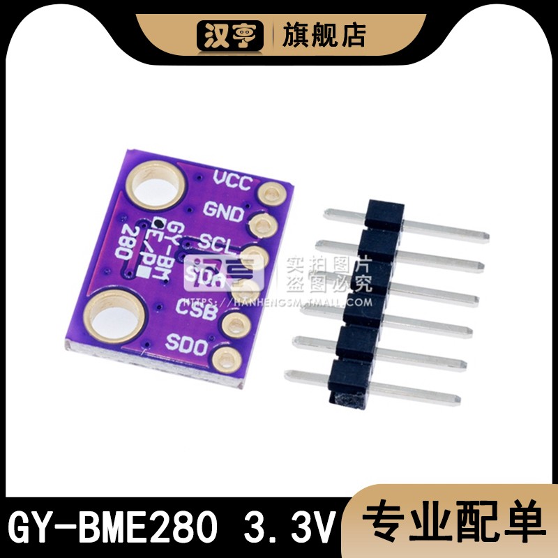 GY-BME280 3.3V 高精度大气压强传感器模块 温湿度传感器 高度计