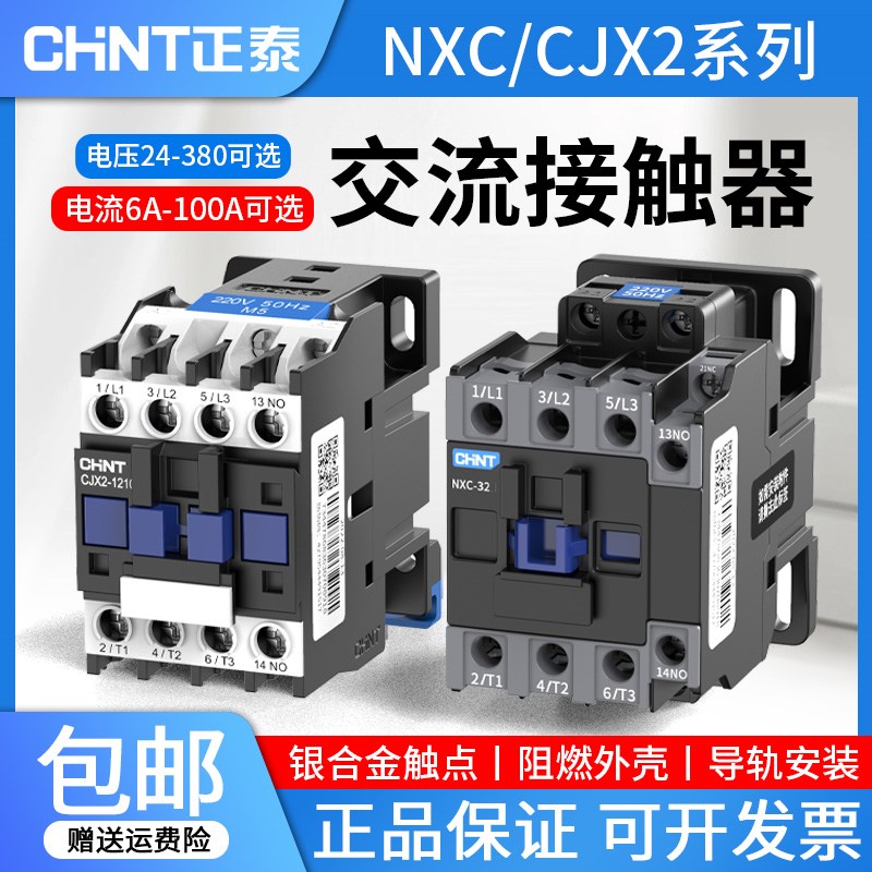 正泰交流接触器220V NXC-09 12 cjx2-1210 1810 25103210三相380v