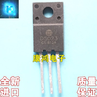 全新进口原装 D5023 2SD5023 TO-220F 彩电用小体积行管 质量保证
