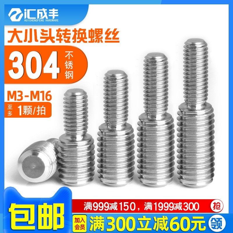 304不锈钢变径螺丝双头大小头转换螺钉螺栓柱M3M4M5M6M8M10M12M20