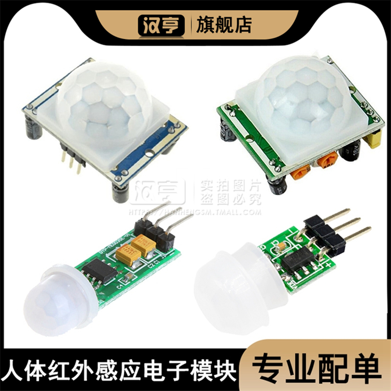 HC-SR501 AM315人体红外感应电子模块传感器热释电探头感应开关