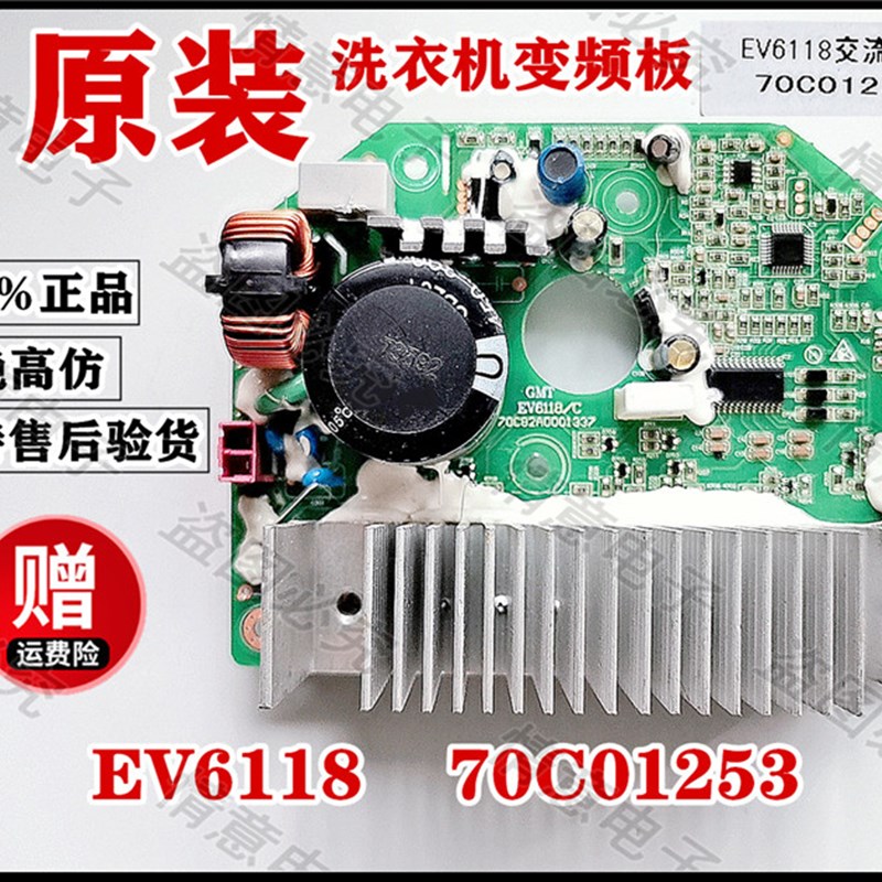 适用于70C01385三洋帝度惠而浦EV6118电机交流变频驱动板70C01253