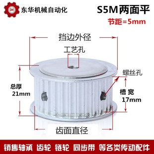 S5M40齿 AF齿宽17 S5M38齿 两面平同步轮S5M35齿 S5M42齿 S5M36齿