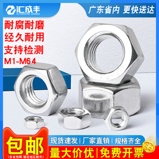 304不锈钢六角螺母201螺帽316螺丝帽大全M1M2M3M4M5M6M8M10M12M64