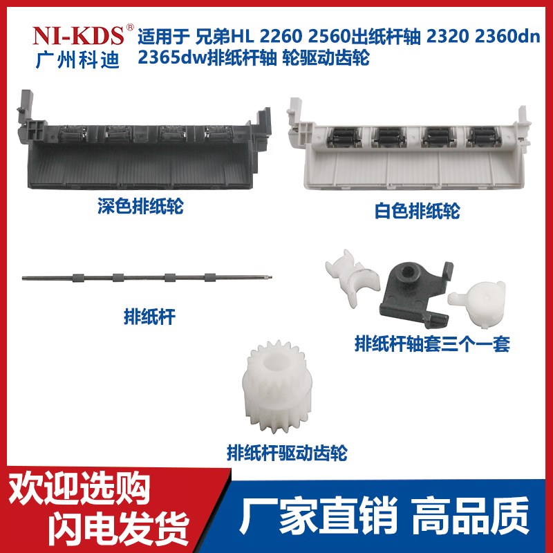 适用兄弟HL2260 2560出纸杆2320 2360dn 2365排纸杆轴轮驱动齿轮图片