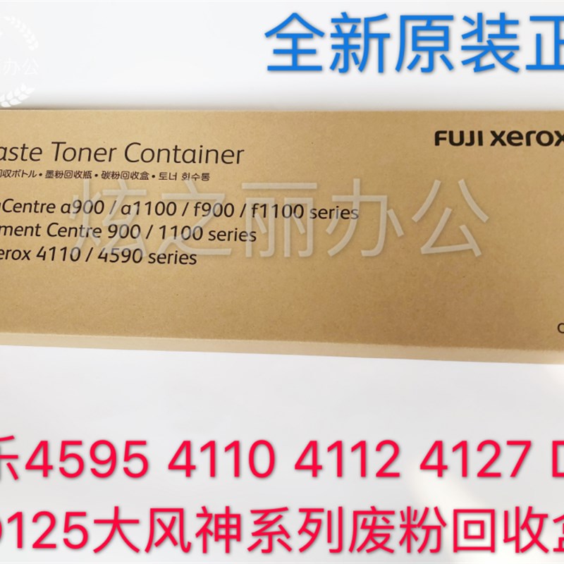 适用施乐4110 4112 4127 4595 9000 1100 4590 900 D95废粉盒回收