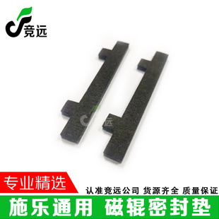 6204 6035 3035 6055 6279工程机显影磁辊密封垫 6604 施乐3030