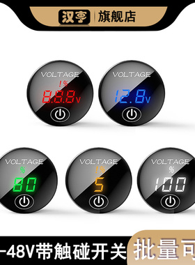 DC5-48VLED电压表电压测量仪器 带触碰开关直流数显数字表头