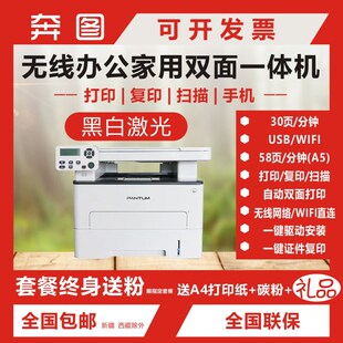 奔图m6760 7109黑白激光无线手机办公自动双面多功能一体机 6709