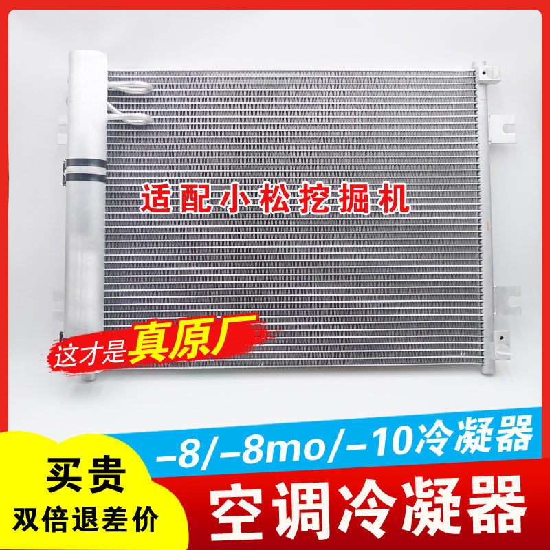 适配小松挖掘机空调冷凝器总成-8 -8mol-10散热器220 240 360 138