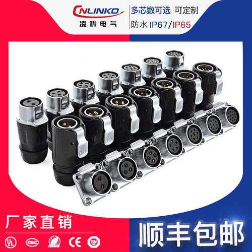 航空插头插座LP20凌科2/3/4/5/7/8/9/12芯快速插拔圆形防水连接器