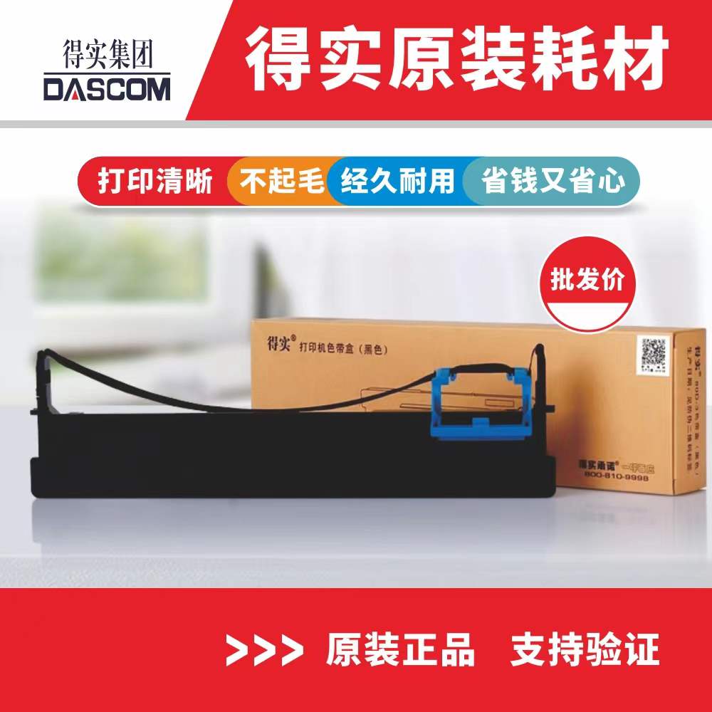 得实DS-7230P原装色带架红黑双色色带106DBR-11
