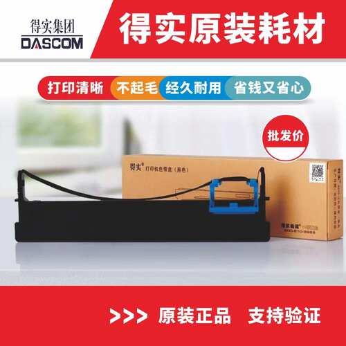 得实DS-7230P原装色带架红黑双色色带106DBR-11