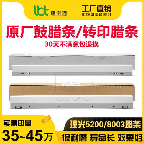 理光C 5300 6503 8003 5200 5210 5220硒鼓鼓蜡条一二次转印腊条
