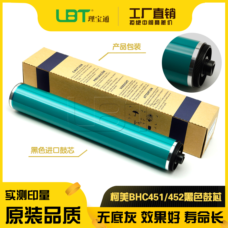 黑色 柯美BHC 502 552 652 654 754 C451 C550 C650 C452硒鼓鼓芯