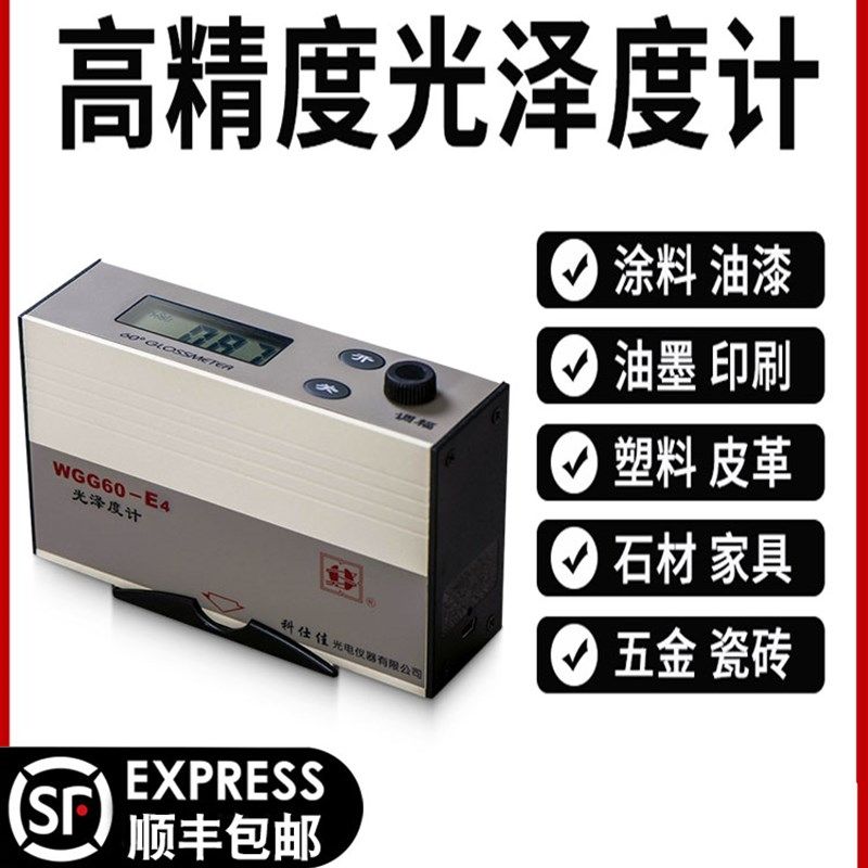 科仕佳光泽度仪测光计WGG60-E4/Y4/ES4/EJ油漆亮度瓷砖石材测光仪