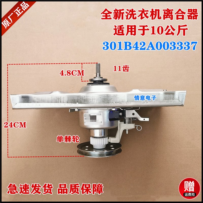适用于惠而浦洗衣机WB100801/CWV120201PT/TWV130201PT减速离合器