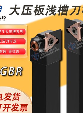 大压板式外径浅槽刀CGBR2020K16 CGBR2525M22卡簧槽刀杆替代KGBAR