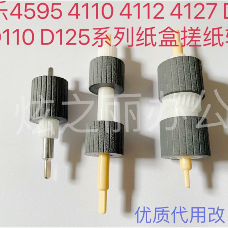 适用施乐4110纸盒搓纸轮4127 4112 4595 D110 D95 1100 D125 900