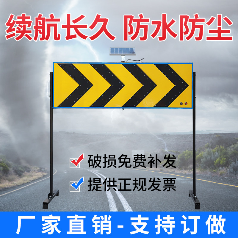 120*40CM太阳能诱导牌前方施工道路交通安全警示牌LED导向牌定制