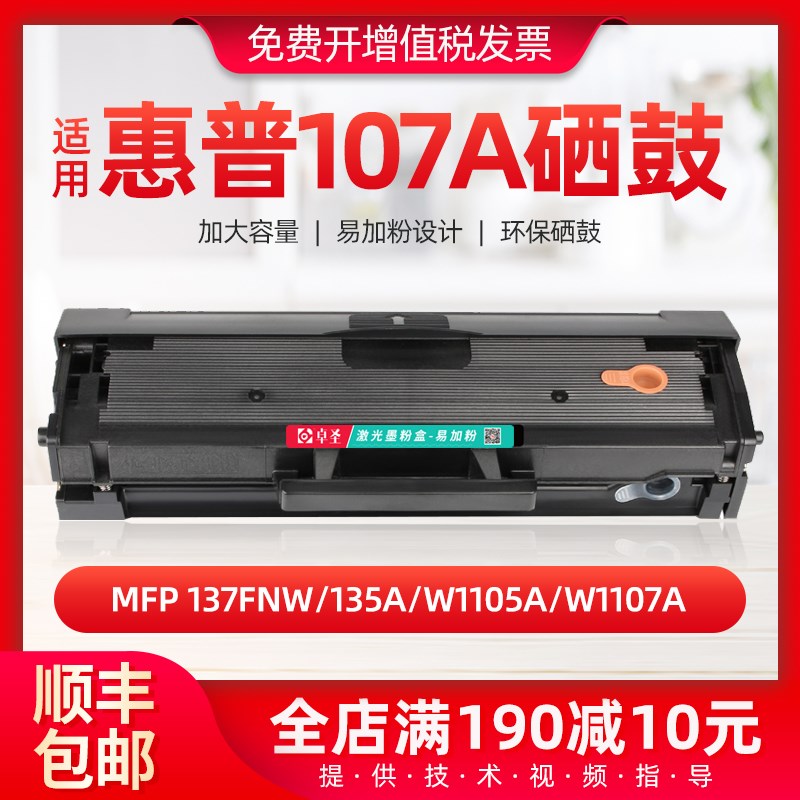 适用惠普107a硒鼓MFP 137FNW打印机墨粉盒135A W1105A W1107A粉盒