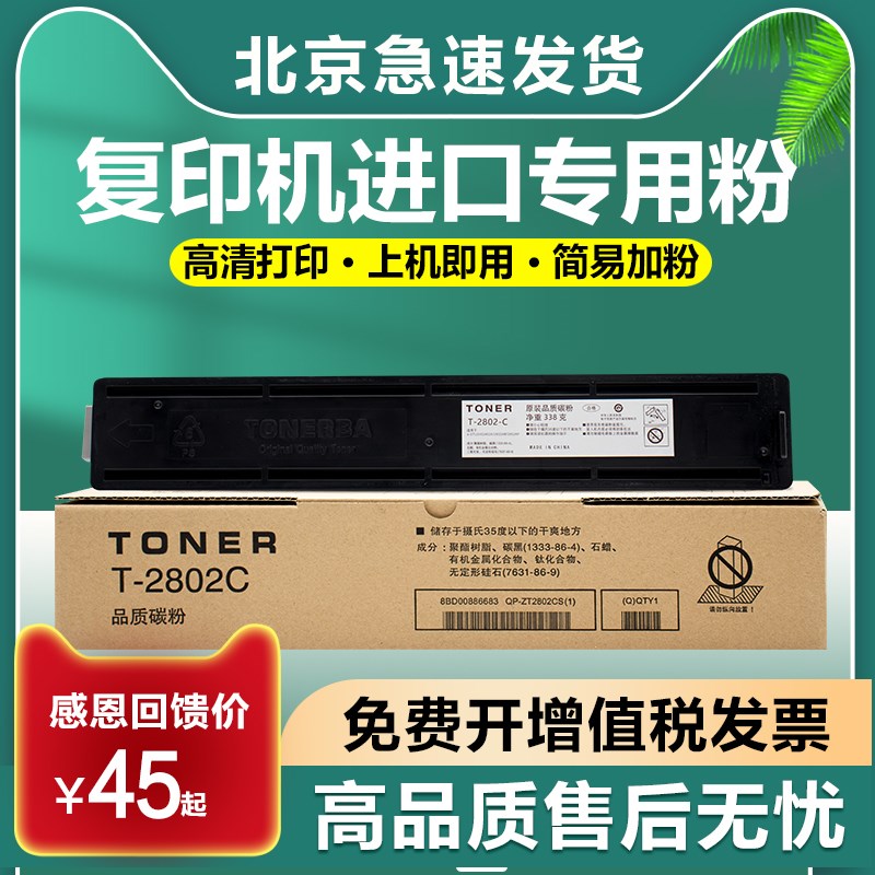适用东芝T-2802CS粉盒2802C 2802A 2802AM 2802AF墨粉 粉仓 碳粉