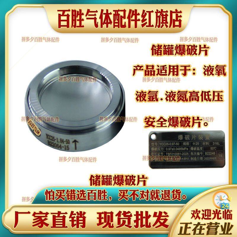 液氧氩氮低温储罐大罐不锈钢安全阀爆破片.防爆片泄压阀.防爆设备