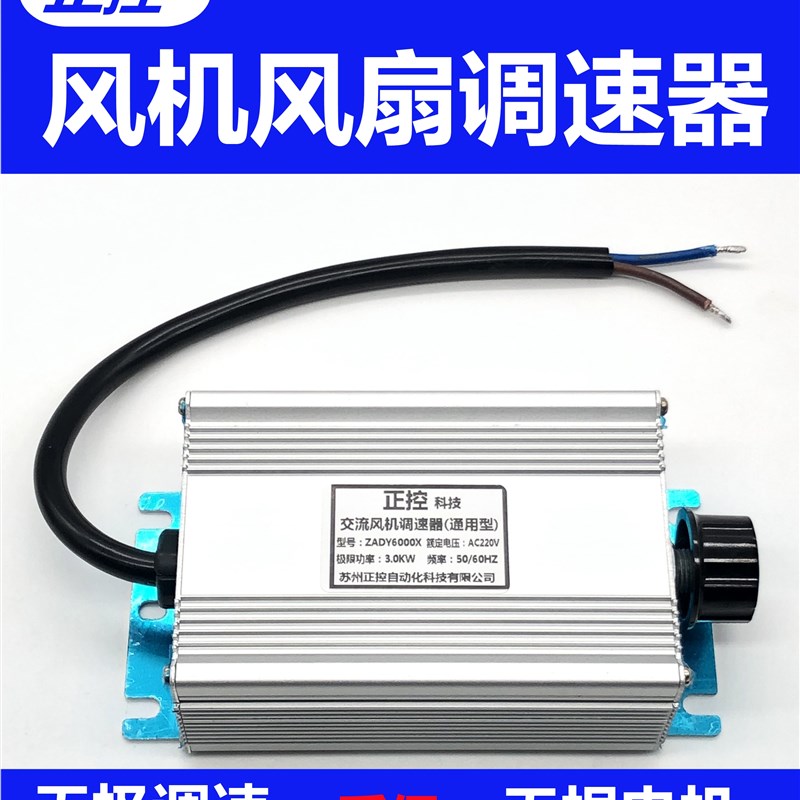 220v鼓风机调速器排风扇吊扇角磨机无级变速开关调压调温ZADY6000
