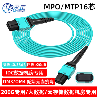 永定MPO光纤跳线16芯MPO/MTP-16芯光纤跳线多模万兆OM3/OM4 QSFP